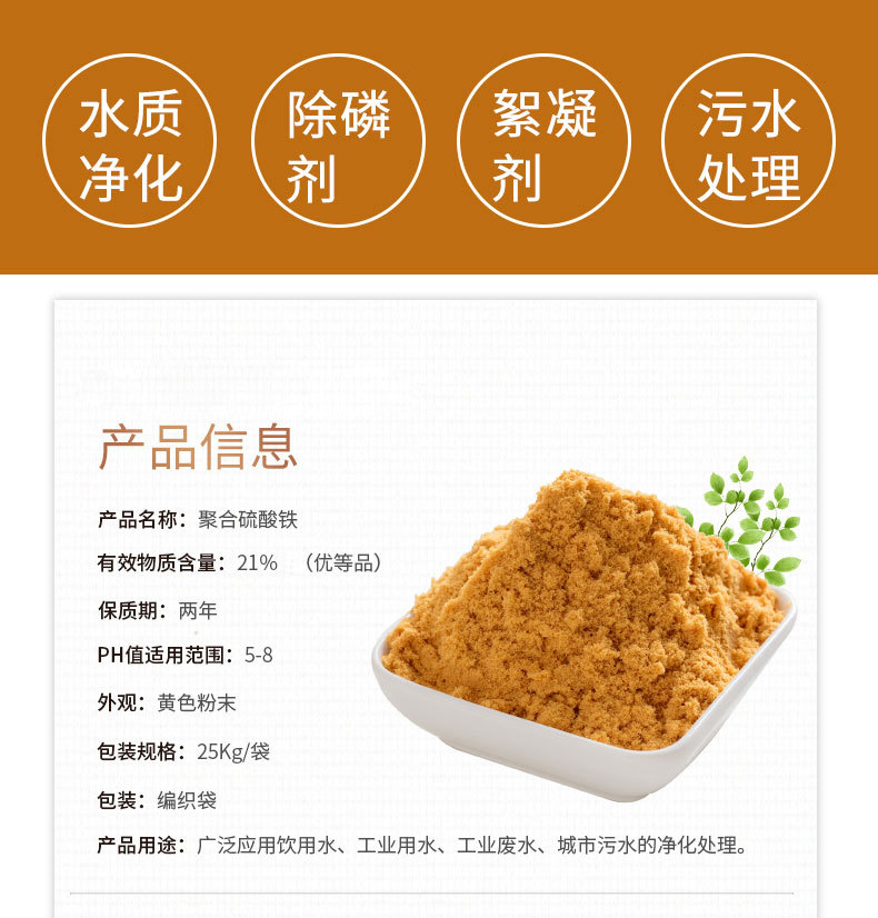 聚合硫酸铁 水处理剂