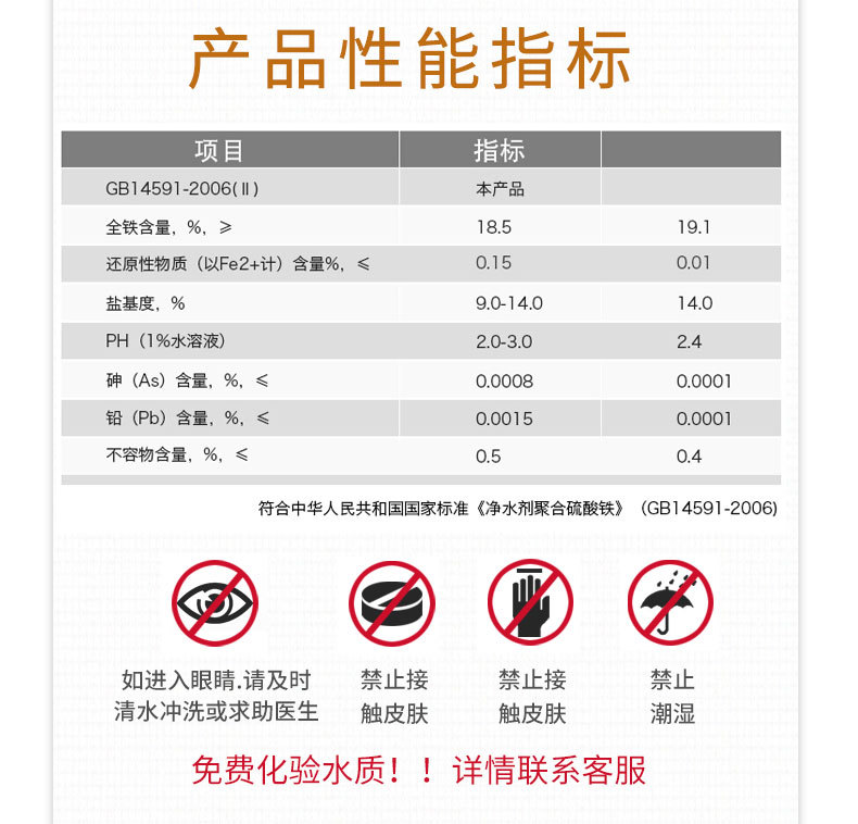 聚合硫酸铁 水处理剂
