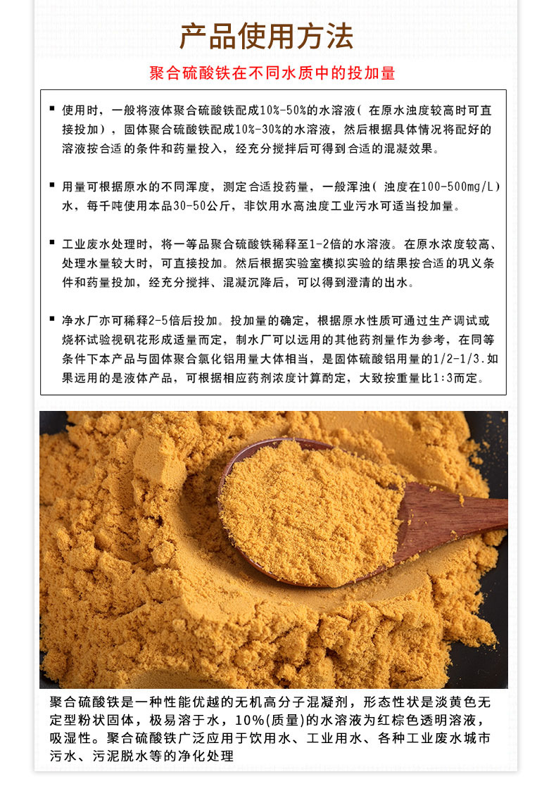 聚合硫酸铁 水处理剂