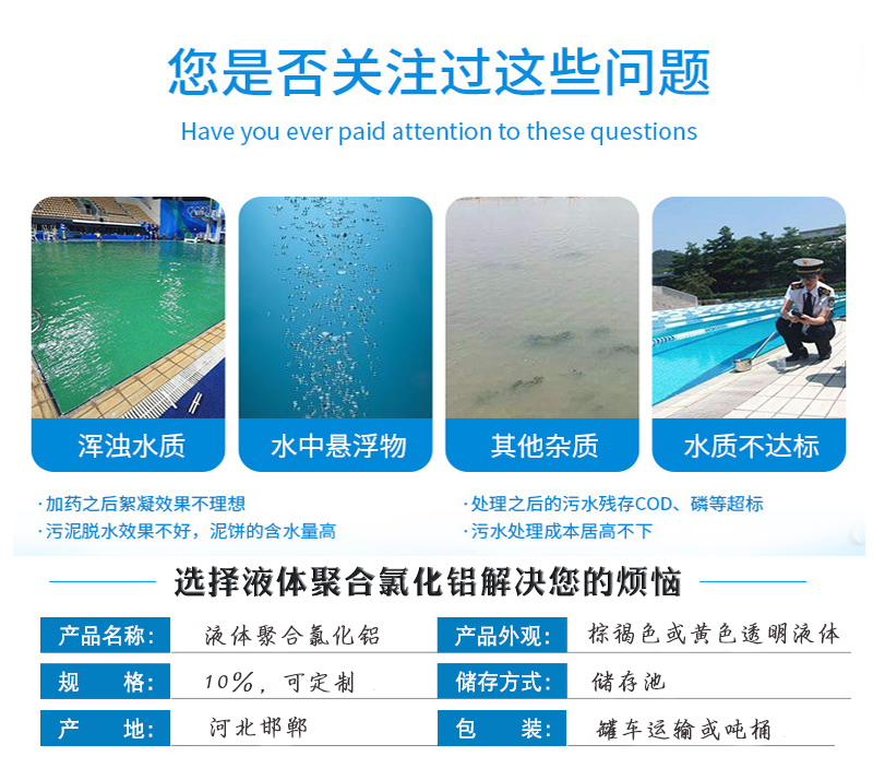 液体聚合氯化铝
