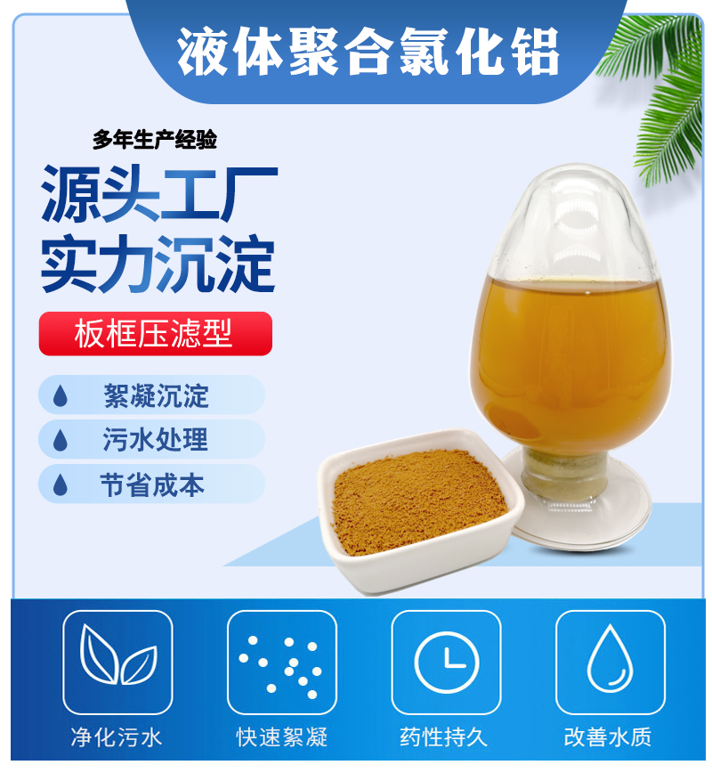 液体聚合氯化铝